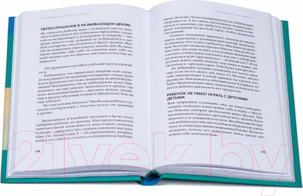 Изображение товара Книга Альпина Пять элементов гармоничного воспитания малыша (Фрост Д.)