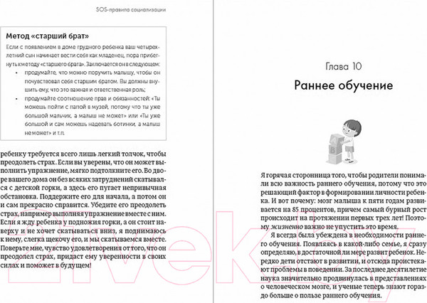 Изображение товара Книга Альпина Пять элементов гармоничного воспитания малыша (Фрост Д.)