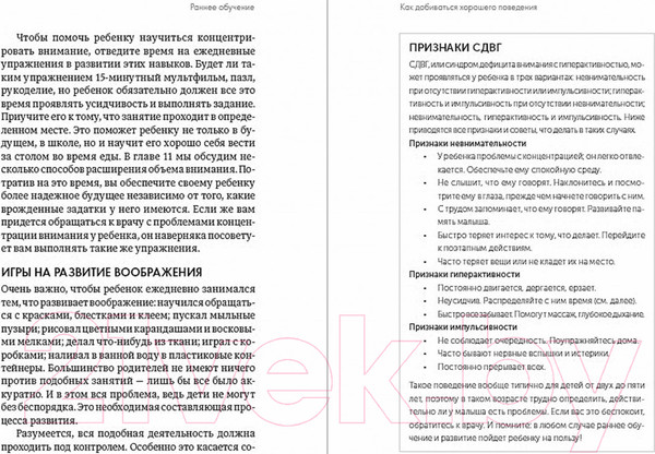 Изображение товара Книга Альпина Пять элементов гармоничного воспитания малыша (Фрост Д.)