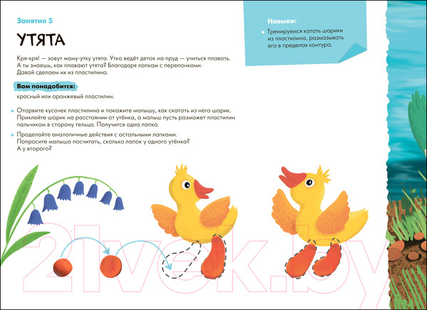 Изображение товара Развивающая книга Мозаика-Синтез Школа Семи Гномов. Мастерская. Лепка 2+ / МС12661