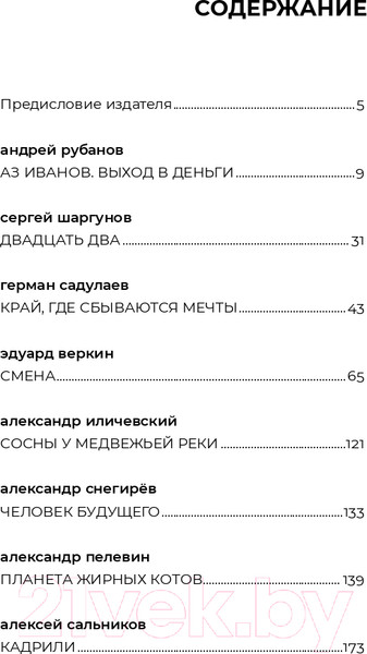 Изображение товара Книга Альпина Время вышло. Современная русская антиутопия (Иличевский А. и др.)