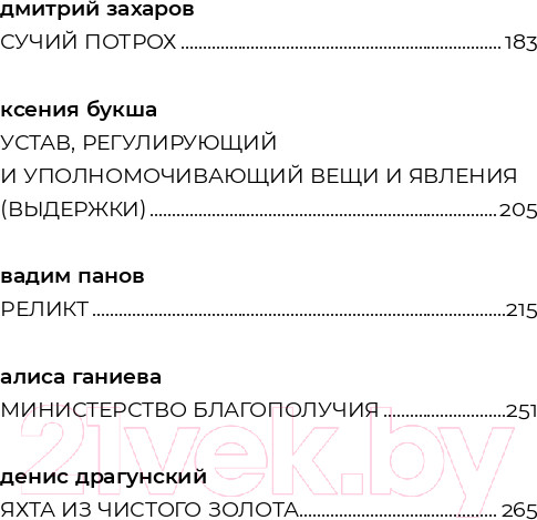 Изображение товара Книга Альпина Время вышло. Современная русская антиутопия (Иличевский А. и др.)