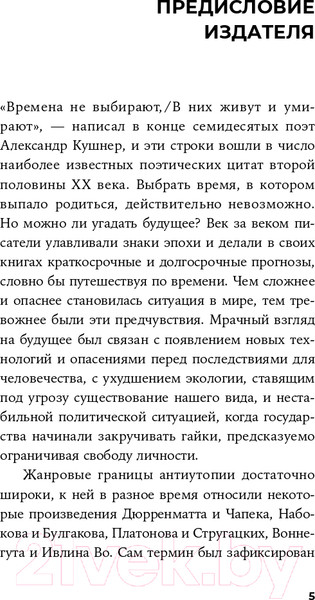 Изображение товара Книга Альпина Время вышло. Современная русская антиутопия (Иличевский А. и др.)