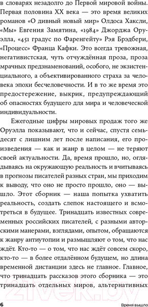 Изображение товара Книга Альпина Время вышло. Современная русская антиутопия (Иличевский А. и др.)