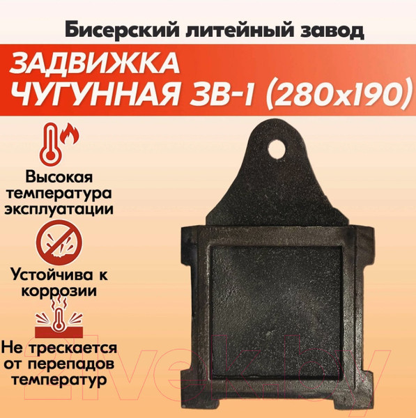 Изображение товара Задвижка дымохода БЛЗ ЗВ-1
