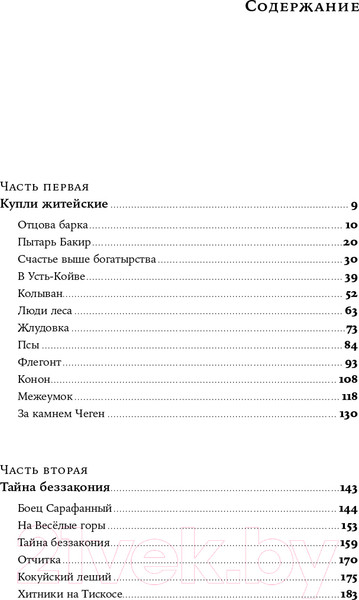 Изображение товара Книга Альпина Золото бунта (Иванов А.В.)