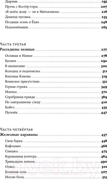 Изображение товара Книга Альпина Золото бунта (Иванов А.В.)