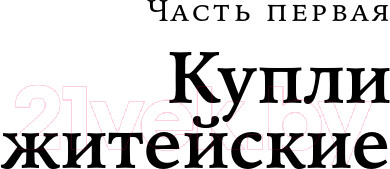 Изображение товара Книга Альпина Золото бунта (Иванов А.В.)