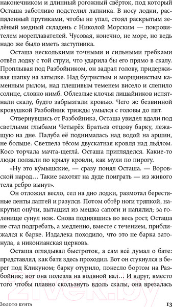 Изображение товара Книга Альпина Золото бунта (Иванов А.В.)