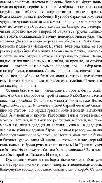 Изображение товара Книга Альпина Золото бунта (Иванов А.В.)