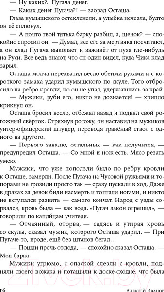 Изображение товара Книга Альпина Золото бунта (Иванов А.В.)