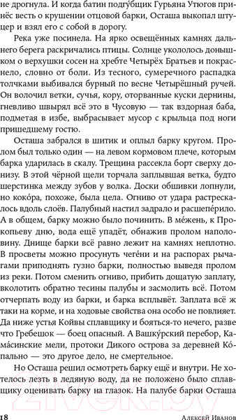 Изображение товара Книга Альпина Золото бунта (Иванов А.В.)