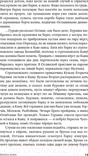 Изображение товара Книга Альпина Золото бунта (Иванов А.В.)