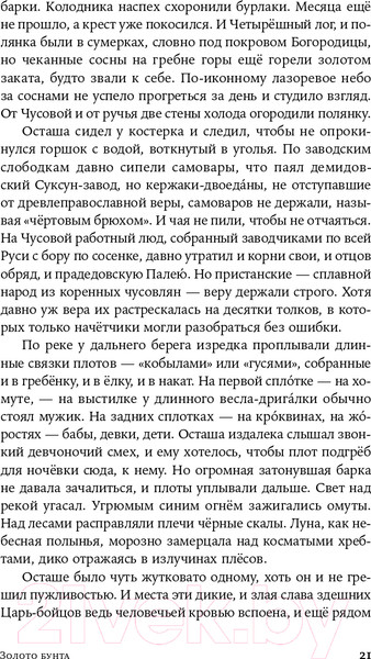 Изображение товара Книга Альпина Золото бунта (Иванов А.В.)