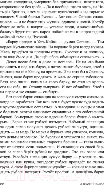 Изображение товара Книга Альпина Золото бунта (Иванов А.В.)