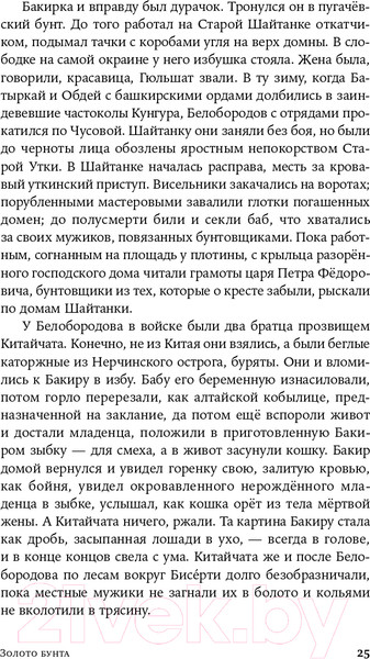Изображение товара Книга Альпина Золото бунта (Иванов А.В.)