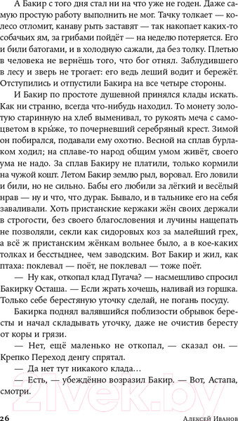 Изображение товара Книга Альпина Золото бунта (Иванов А.В.)