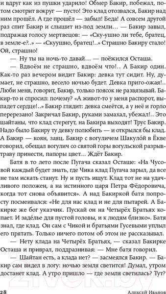 Изображение товара Книга Альпина Золото бунта (Иванов А.В.)