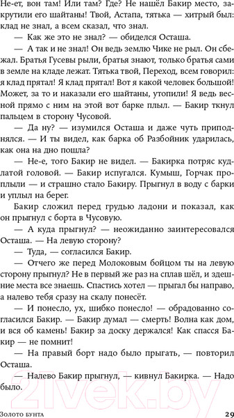 Изображение товара Книга Альпина Золото бунта (Иванов А.В.)