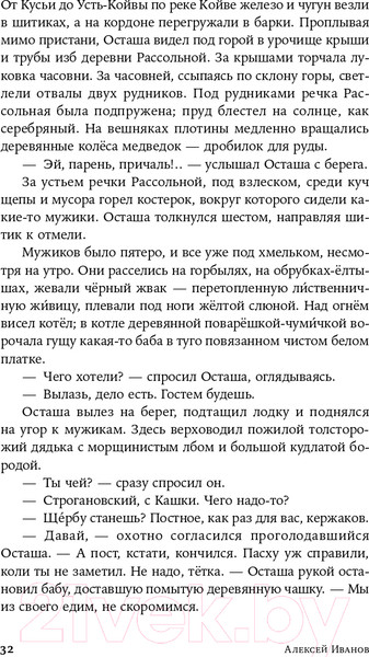 Изображение товара Книга Альпина Золото бунта (Иванов А.В.)