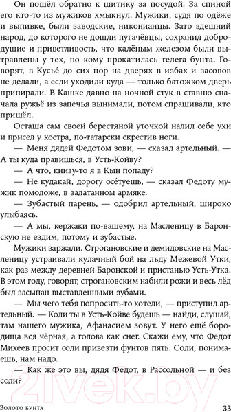 Изображение товара Книга Альпина Золото бунта (Иванов А.В.)