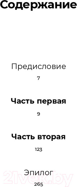 Изображение товара Книга Альпина Шатуны (Мамлеев Ю.)