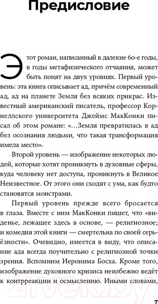 Изображение товара Книга Альпина Шатуны (Мамлеев Ю.)