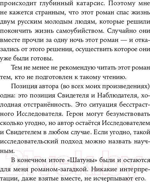 Изображение товара Книга Альпина Шатуны (Мамлеев Ю.)