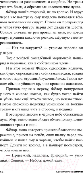 Изображение товара Книга Альпина Шатуны (Мамлеев Ю.)