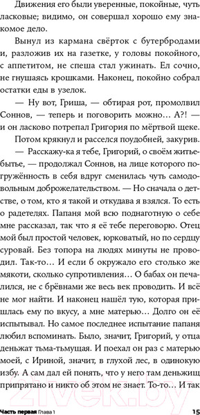Изображение товара Книга Альпина Шатуны (Мамлеев Ю.)