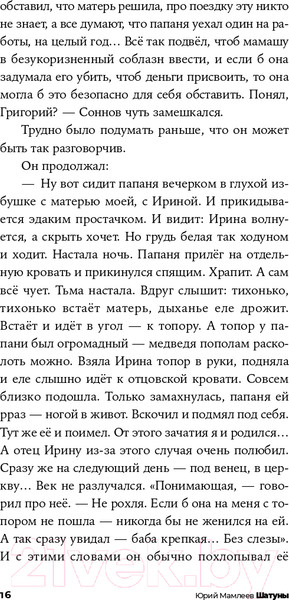 Изображение товара Книга Альпина Шатуны (Мамлеев Ю.)