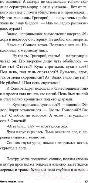 Изображение товара Книга Альпина Шатуны (Мамлеев Ю.)