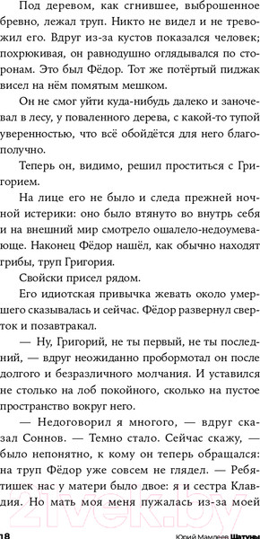 Изображение товара Книга Альпина Шатуны (Мамлеев Ю.)