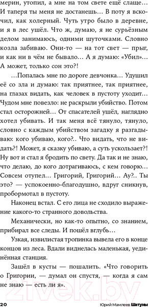 Изображение товара Книга Альпина Шатуны (Мамлеев Ю.)