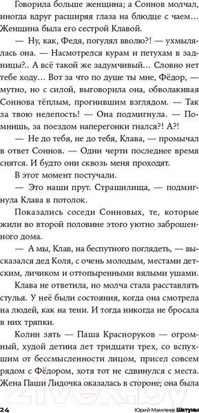 Изображение товара Книга Альпина Шатуны (Мамлеев Ю.)