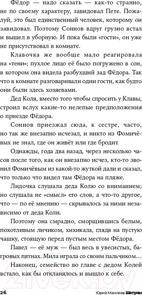 Изображение товара Книга Альпина Шатуны (Мамлеев Ю.)