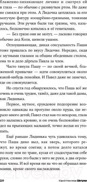 Изображение товара Книга Альпина Шатуны (Мамлеев Ю.)