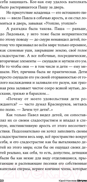 Изображение товара Книга Альпина Шатуны (Мамлеев Ю.)