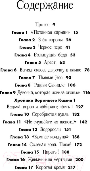 Изображение товара Книга Альпина Горстка волшебства (Харрисон М.)