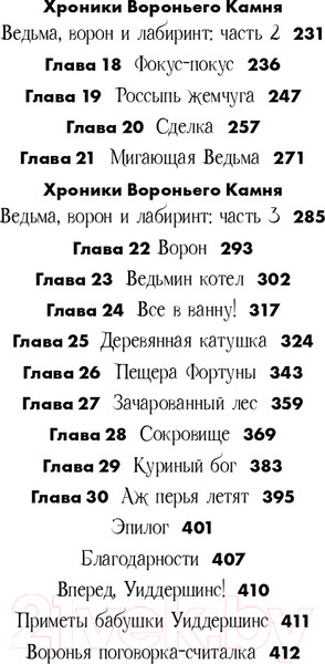 Изображение товара Книга Альпина Горстка волшебства (Харрисон М.)