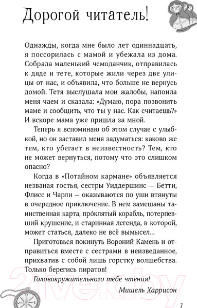 Изображение товара Книга Альпина Горстка волшебства (Харрисон М.)