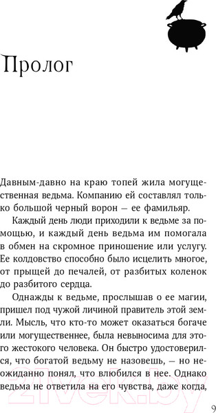Изображение товара Книга Альпина Горстка волшебства (Харрисон М.)