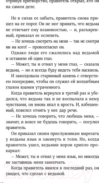Изображение товара Книга Альпина Горстка волшебства (Харрисон М.)