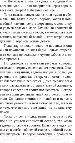 Изображение товара Книга Альпина Горстка волшебства (Харрисон М.)