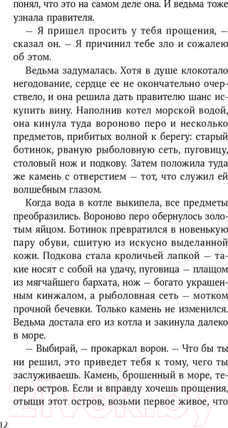 Изображение товара Книга Альпина Горстка волшебства (Харрисон М.)
