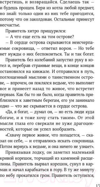 Изображение товара Книга Альпина Горстка волшебства (Харрисон М.)