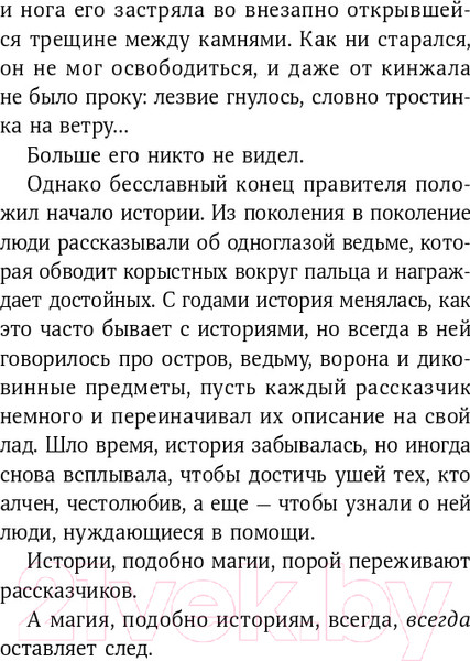 Изображение товара Книга Альпина Горстка волшебства (Харрисон М.)
