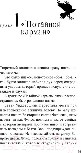 Изображение товара Книга Альпина Горстка волшебства (Харрисон М.)