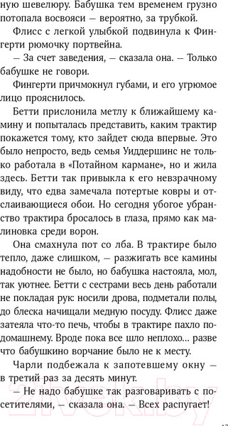 Изображение товара Книга Альпина Горстка волшебства (Харрисон М.)