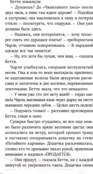 Изображение товара Книга Альпина Горстка волшебства (Харрисон М.)